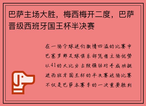 巴萨主场大胜，梅西梅开二度，巴萨晋级西班牙国王杯半决赛